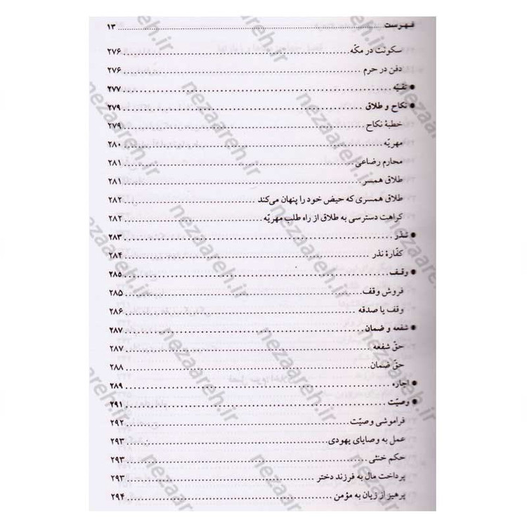 کتاب فرهنگ جامع سخنان امام هادی (ع) ترجمه کتاب موسوعه کلمات الامام الهادی (ع) اثر پژوهشکده باقرالعلوم