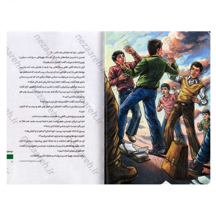 کتاب دیده بان (روایت هایی از زندگی سردار حسن شفیع زاده) اثر لیلا بهرامی