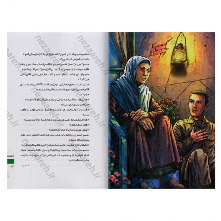 کتاب دیده بان (روایت هایی از زندگی سردار حسن شفیع زاده) اثر لیلا بهرامی