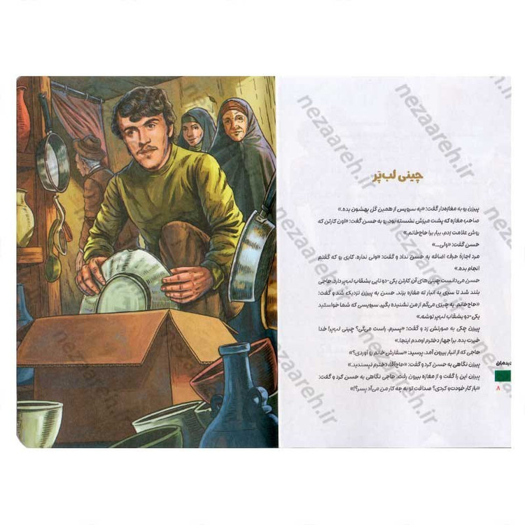کتاب دیده بان (روایت هایی از زندگی سردار حسن شفیع زاده) اثر لیلا بهرامی