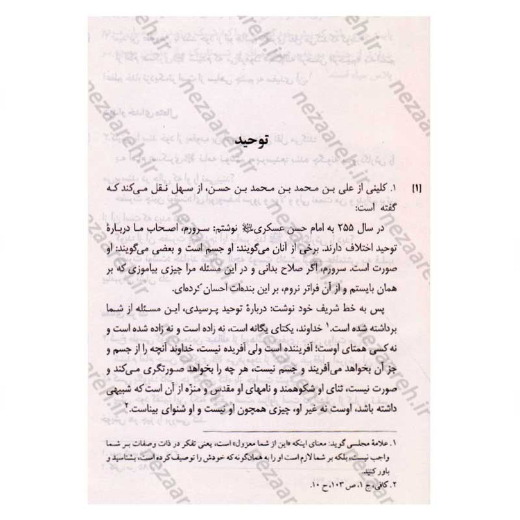 کتاب فرهنگ جامع سخنان امام حسن عسگری (ع) ترجمه کتاب موسوعه کلمات الامام الحسن العسکری (ع)