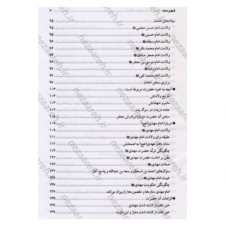 کتاب فرهنگ جامع سخنان امام حسن عسگری (ع) ترجمه کتاب موسوعه کلمات الامام الحسن العسکری (ع)