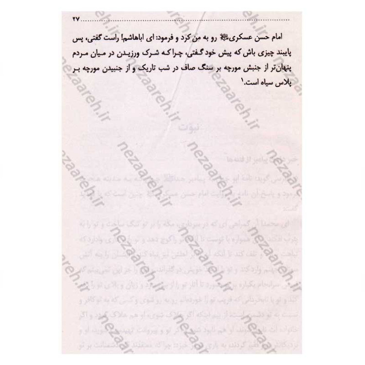کتاب فرهنگ جامع سخنان امام حسن عسگری (ع) ترجمه کتاب موسوعه کلمات الامام الحسن العسکری (ع)