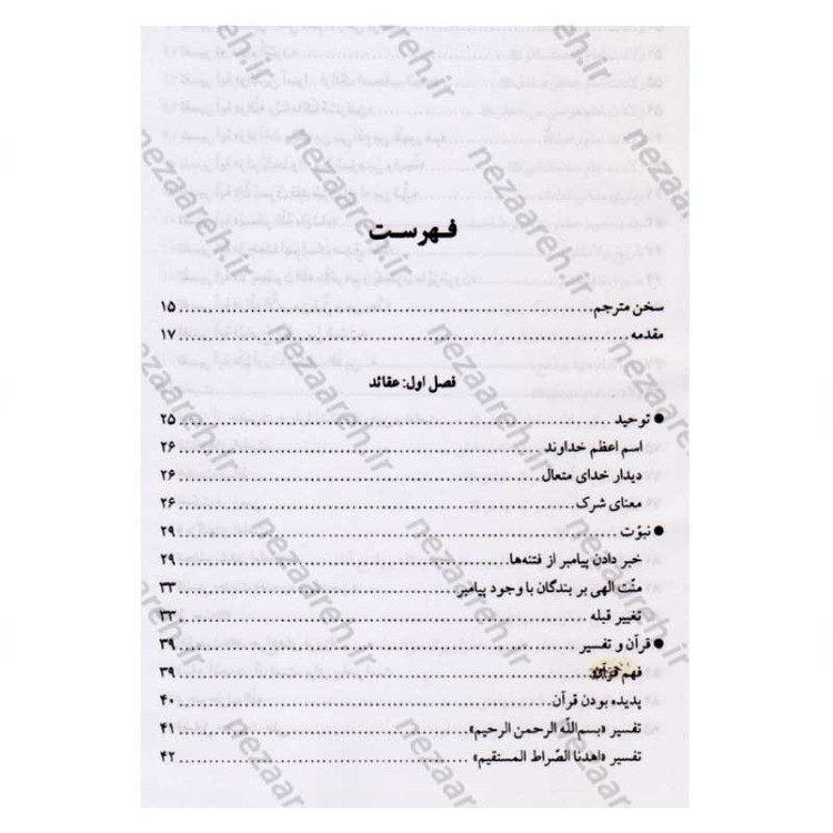 کتاب فرهنگ جامع سخنان امام حسن عسگری (ع) ترجمه کتاب موسوعه کلمات الامام الحسن العسکری (ع)