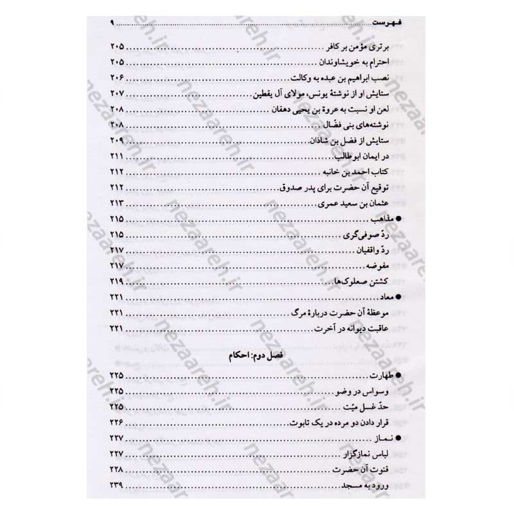 کتاب فرهنگ جامع سخنان امام حسن عسگری (ع) ترجمه کتاب موسوعه کلمات الامام الحسن العسکری (ع)