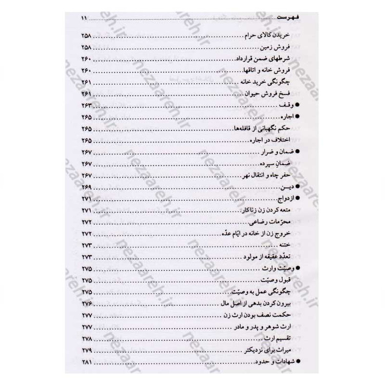 کتاب فرهنگ جامع سخنان امام حسن عسگری (ع) ترجمه کتاب موسوعه کلمات الامام الحسن العسکری (ع)