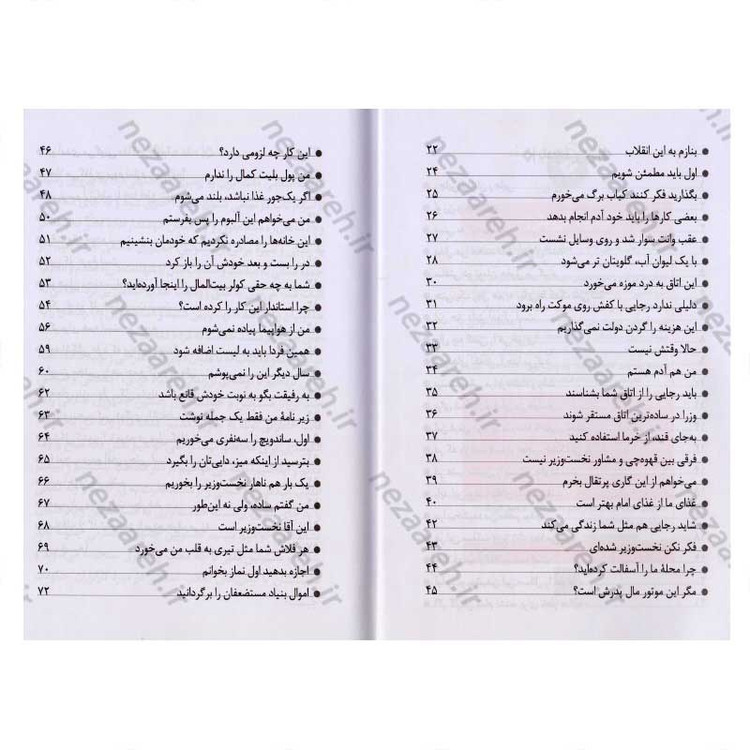 کتاب بادیه فروش (برگ هایی از زندگی شهید محمد علی رجایی) اثر مجید قاسم