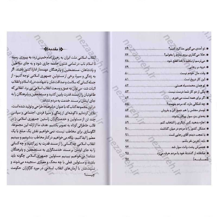 کتاب بادیه فروش (برگ هایی از زندگی شهید محمد علی رجایی) اثر مجید قاسم