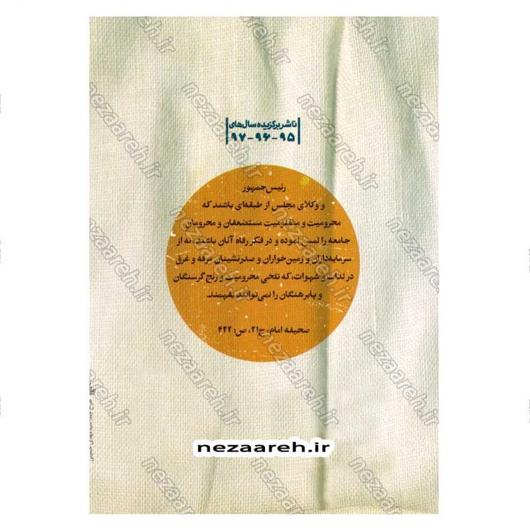 کتاب بادیه فروش (برگ هایی از زندگی شهید محمد علی رجایی) اثر مجید قاسم