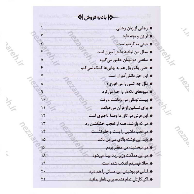 کتاب بادیه فروش (برگ هایی از زندگی شهید محمد علی رجایی) اثر مجید قاسم