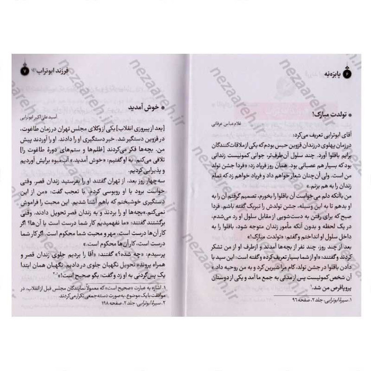 کتاب فرزند ابوتراب (برگ هایی از زندگی مرحوم سید علی اکبر ابوترابی) اثر مجید قاسم