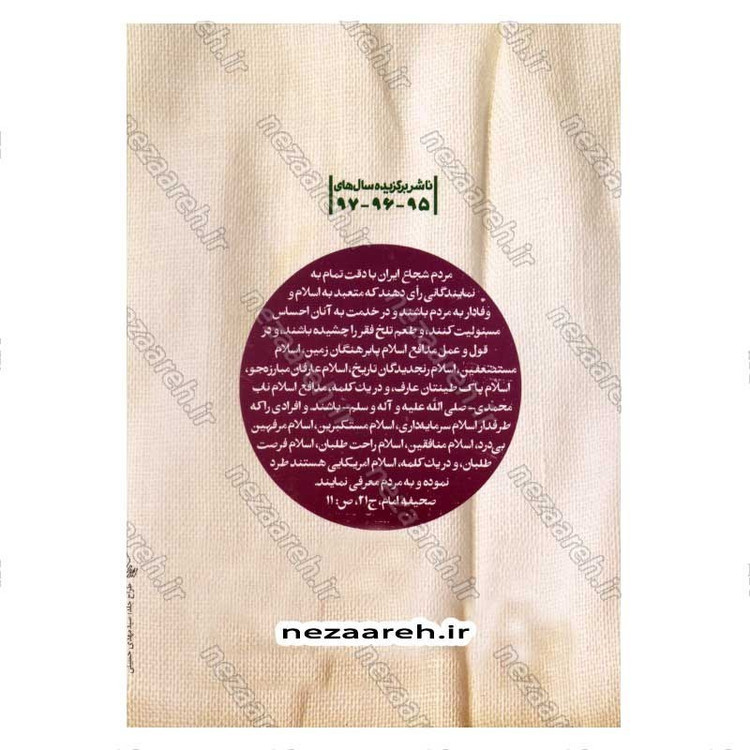 کتاب فرزند ابوتراب (برگ هایی از زندگی مرحوم سید علی اکبر ابوترابی) اثر مجید قاسم