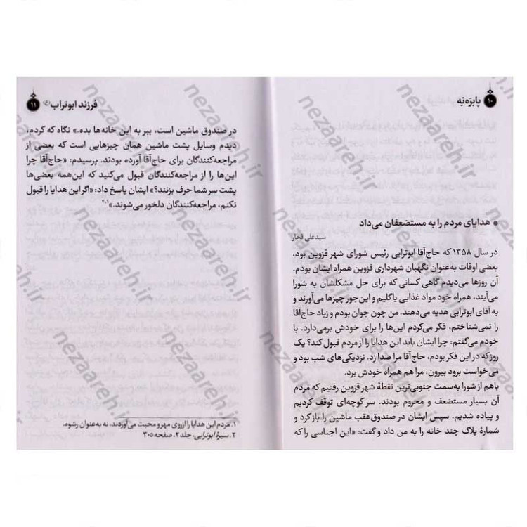 کتاب فرزند ابوتراب (برگ هایی از زندگی مرحوم سید علی اکبر ابوترابی) اثر مجید قاسم
