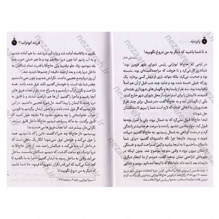 کتاب فرزند ابوتراب (برگ هایی از زندگی مرحوم سید علی اکبر ابوترابی) اثر مجید قاسم