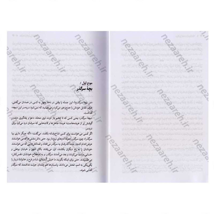 کتاب هفتادو دومین غواص (خاطرات جانباز کریم مطهری فرمانده گردان غواصی جعفر طیار) اثر حمید حسام
