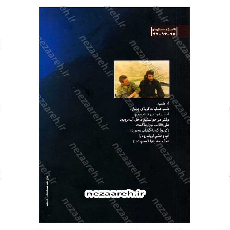 کتاب هفتادو دومین غواص (خاطرات جانباز کریم مطهری فرمانده گردان غواصی جعفر طیار) اثر حمید حسام