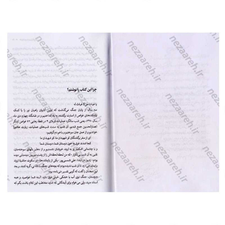 کتاب هفتادو دومین غواص (خاطرات جانباز کریم مطهری فرمانده گردان غواصی جعفر طیار) اثر حمید حسام