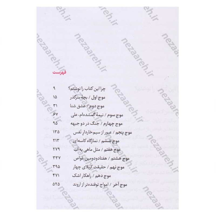 کتاب هفتادو دومین غواص (خاطرات جانباز کریم مطهری فرمانده گردان غواصی جعفر طیار) اثر حمید حسام