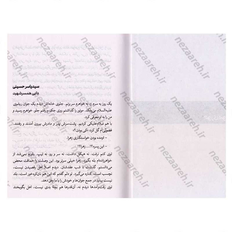 کتاب سر بلند (روایت های از زندگی شهید محسن حججی) اثر محمد علی جعفری