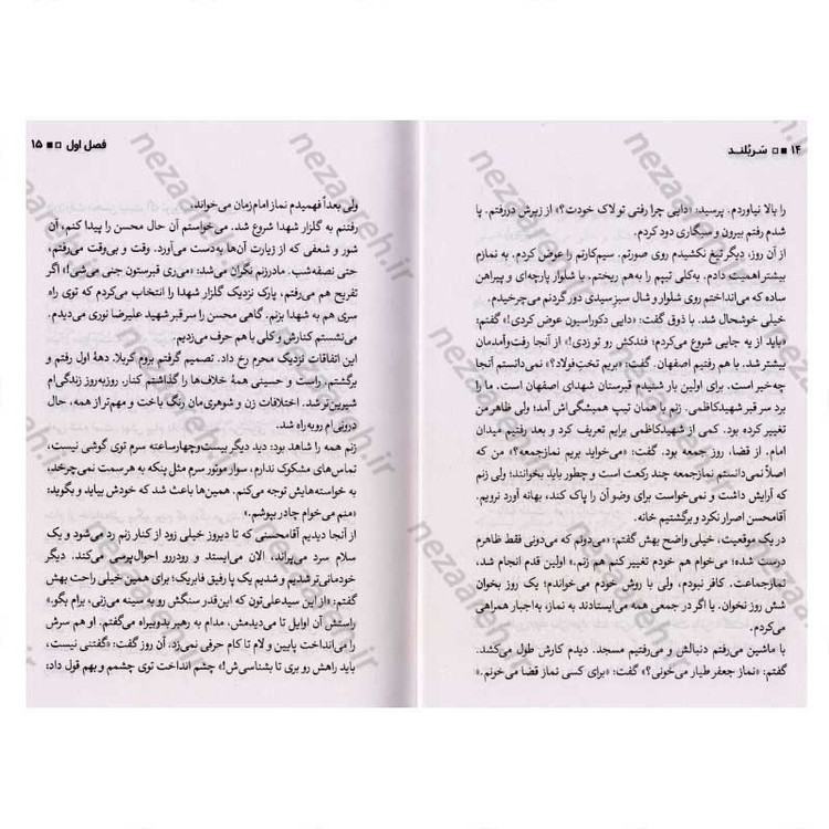 کتاب سر بلند (روایت های از زندگی شهید محسن حججی) اثر محمد علی جعفری