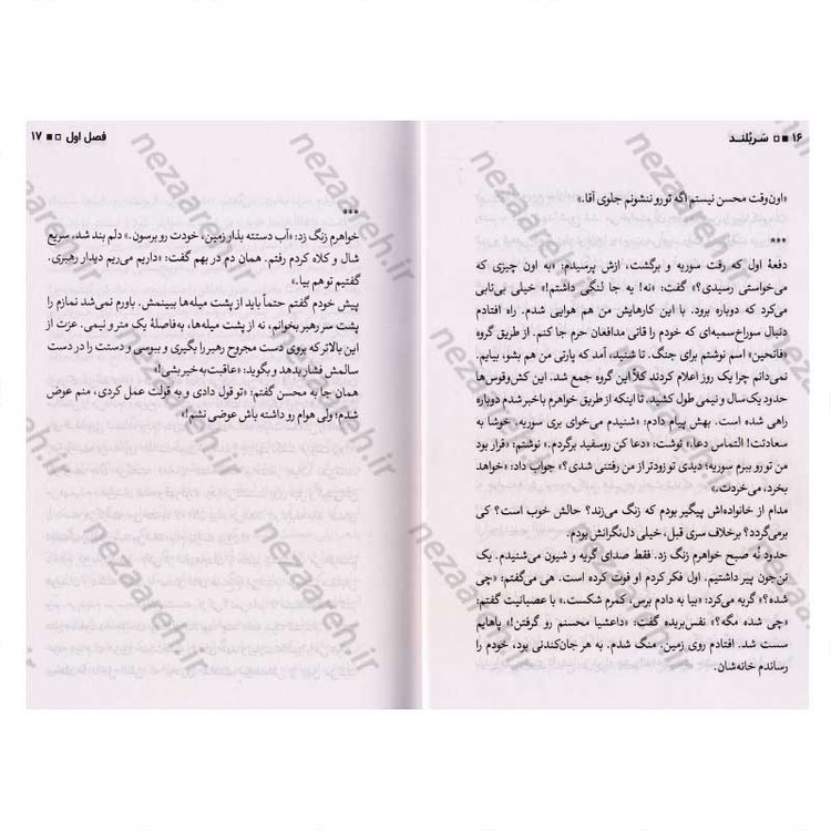 کتاب سر بلند (روایت های از زندگی شهید محسن حججی) اثر محمد علی جعفری