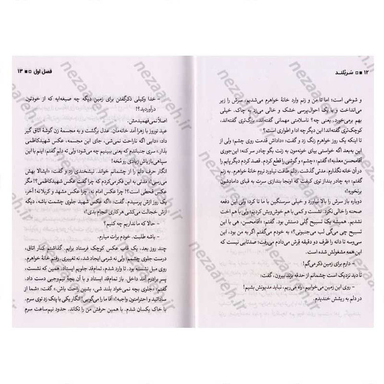 کتاب سر بلند (روایت های از زندگی شهید محسن حججی) اثر محمد علی جعفری