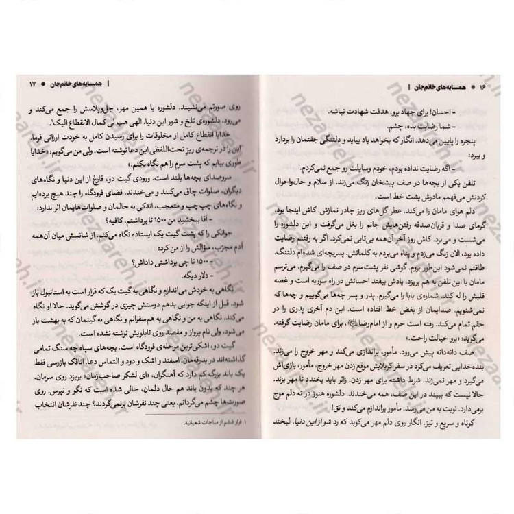 کتاب همسایه های خانم جان (روایت پرستار احسان جاویدی، از یک تجربه ناب انسانی در خاک سوریه) اثر زینب عرفانیان