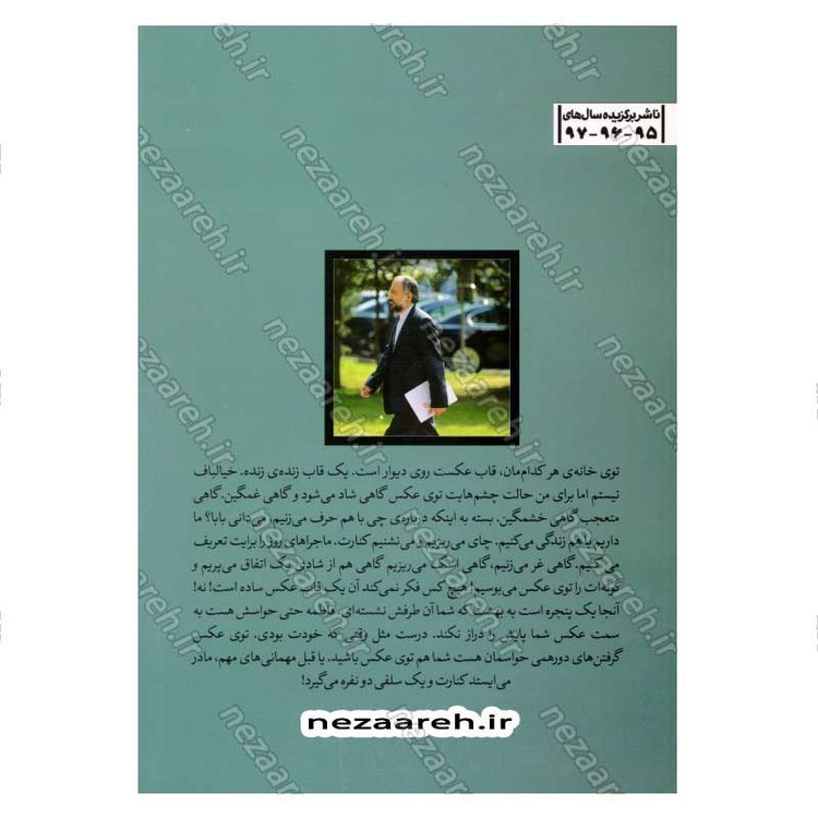 کتاب سفیر ما در بهشت (روایتی مستند از زندگی شهید منا محمد رحیم آقایی پور) اثر حبیبه آقایی پور