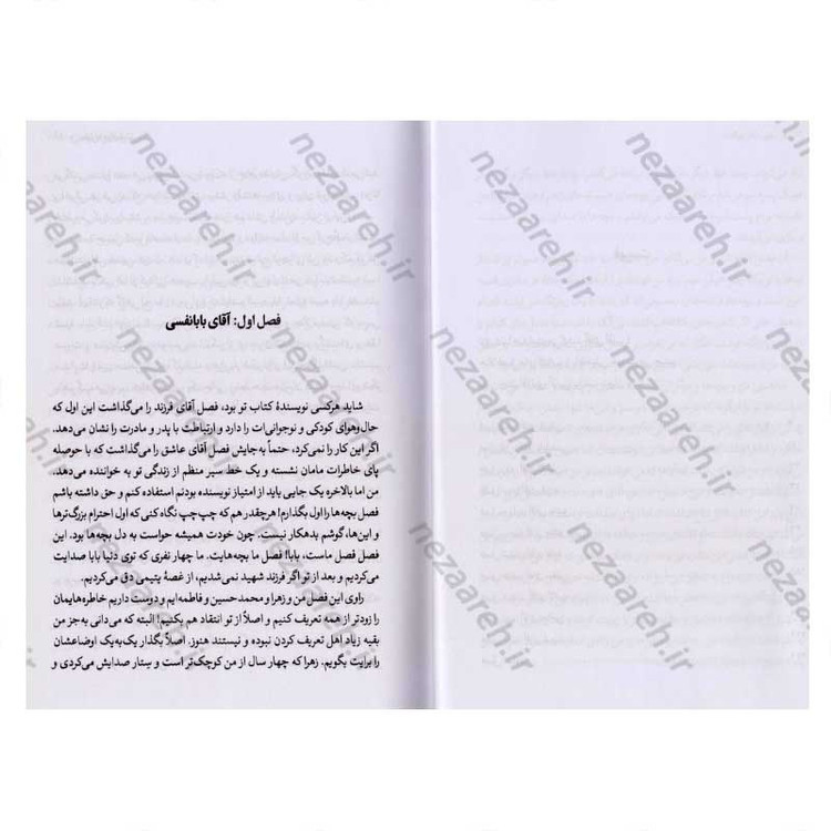 کتاب سفیر ما در بهشت (روایتی مستند از زندگی شهید منا محمد رحیم آقایی پور) اثر حبیبه آقایی پور