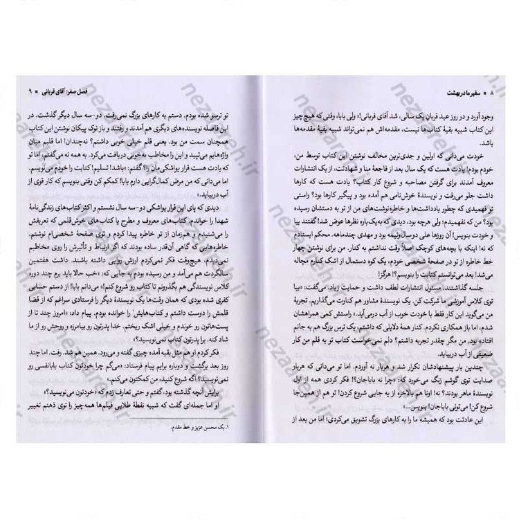 کتاب سفیر ما در بهشت (روایتی مستند از زندگی شهید منا محمد رحیم آقایی پور) اثر حبیبه آقایی پور