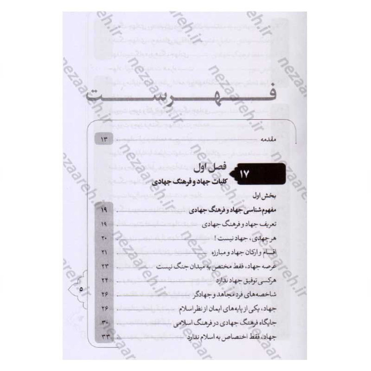 کتاب زندگی به سبک جهادی (فرهنگ جهادی در بیانات مقام معظم رهبری) اثر محمد رستمی