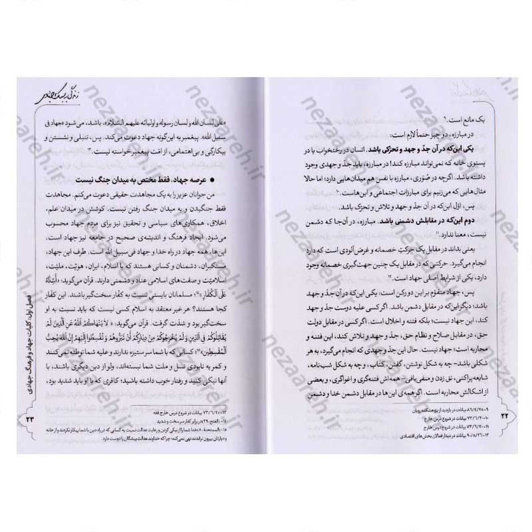 کتاب زندگی به سبک جهادی (فرهنگ جهادی در بیانات مقام معظم رهبری) اثر محمد رستمی