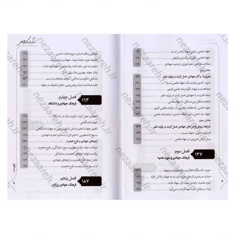 کتاب زندگی به سبک جهادی (فرهنگ جهادی در بیانات مقام معظم رهبری) اثر محمد رستمی