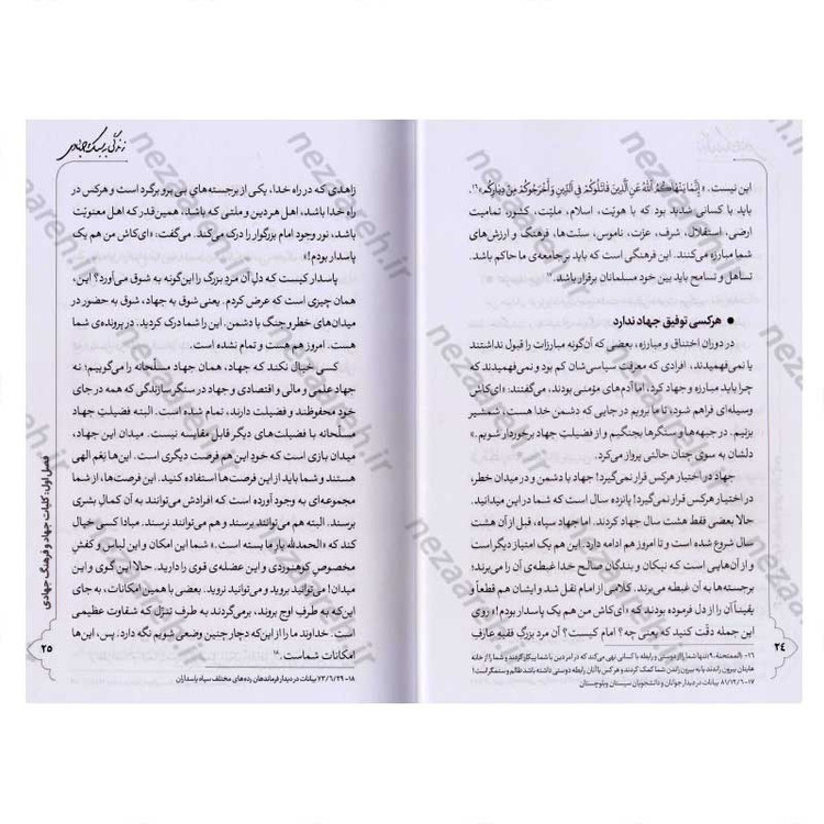 کتاب زندگی به سبک جهادی (فرهنگ جهادی در بیانات مقام معظم رهبری) اثر محمد رستمی