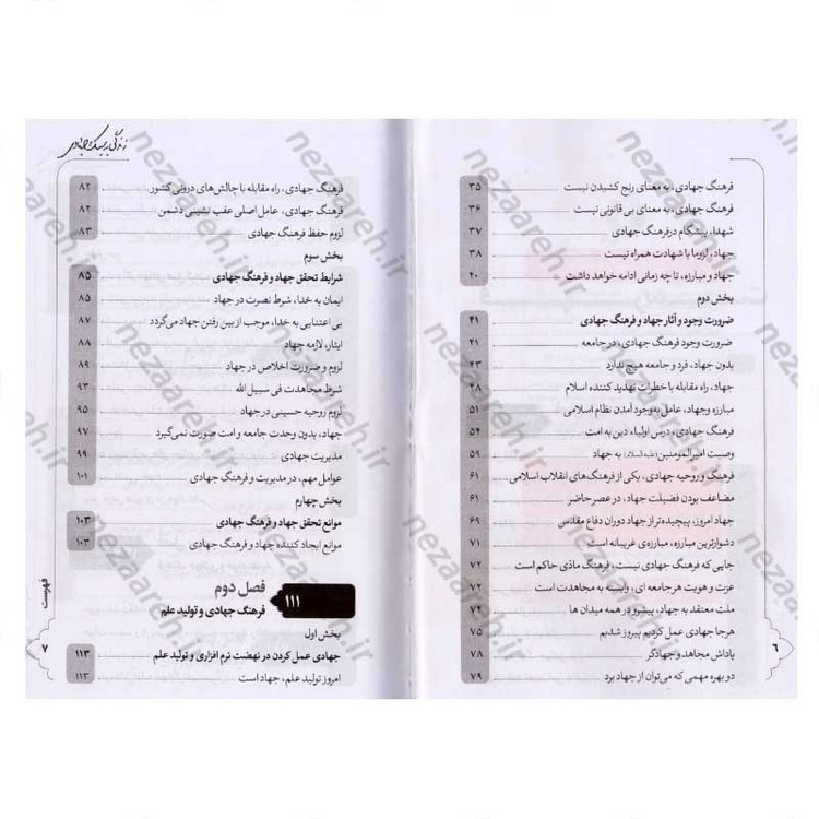 کتاب زندگی به سبک جهادی (فرهنگ جهادی در بیانات مقام معظم رهبری) اثر محمد رستمی