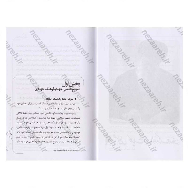کتاب زندگی به سبک جهادی (فرهنگ جهادی در بیانات مقام معظم رهبری) اثر محمد رستمی