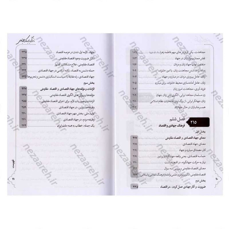 کتاب زندگی به سبک جهادی (فرهنگ جهادی در بیانات مقام معظم رهبری) اثر محمد رستمی