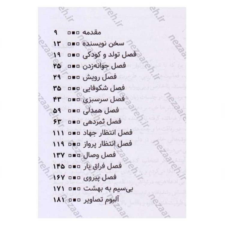 کتاب شهید عزیز (مجموعه خاطرات شهید مدافع حرم محمود رادمهر) اثر مصیب معصومیان، صادق کیان نژاد