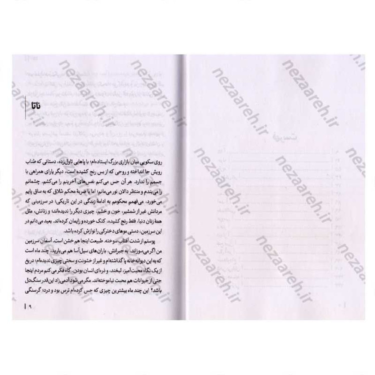 کتاب ناتا اثر زهرا باقری