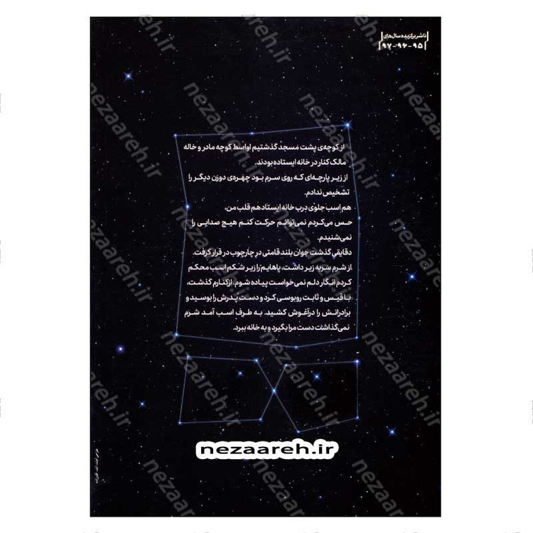 کتاب ناتا اثر زهرا باقری