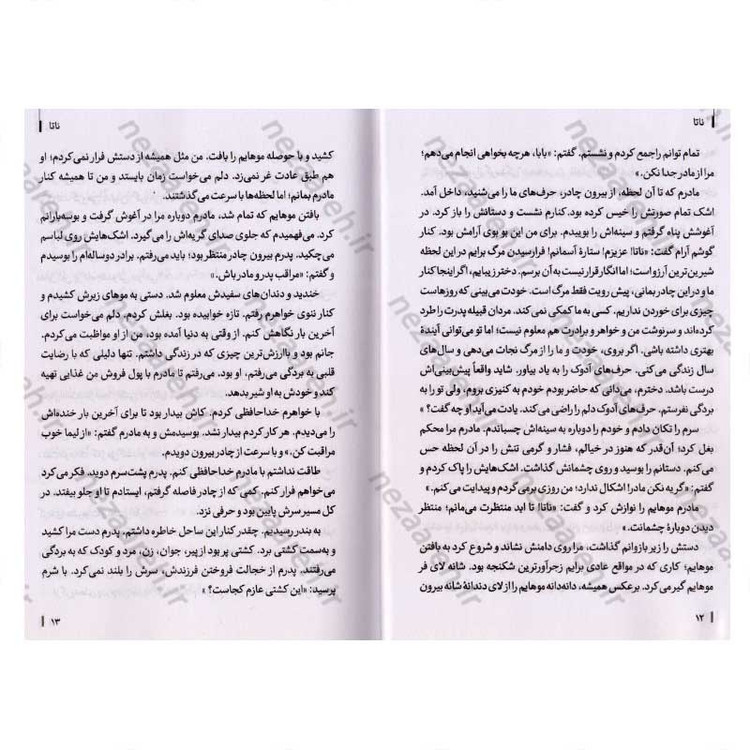 کتاب ناتا اثر زهرا باقری