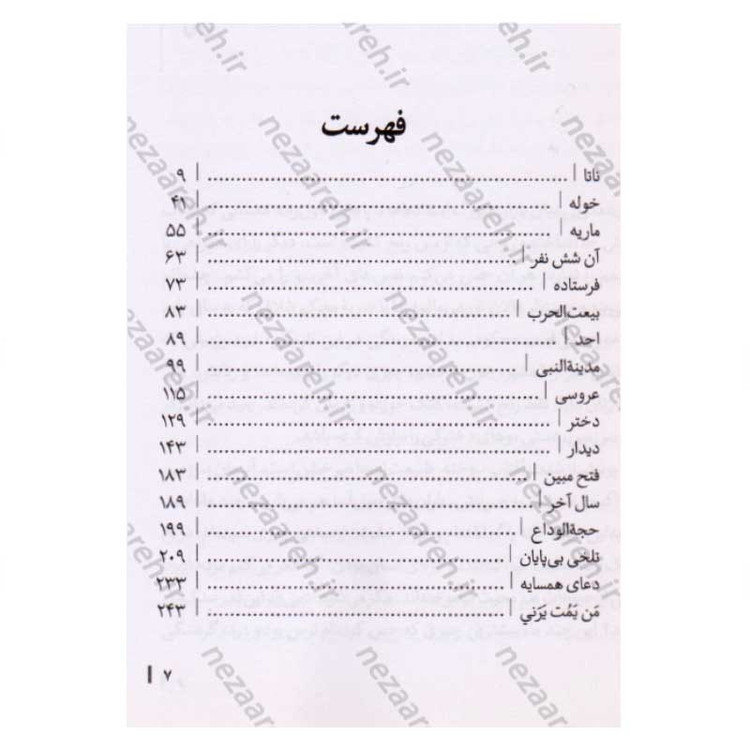 کتاب ناتا اثر زهرا باقری