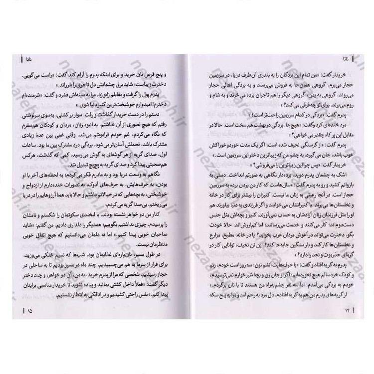 کتاب ناتا اثر زهرا باقری