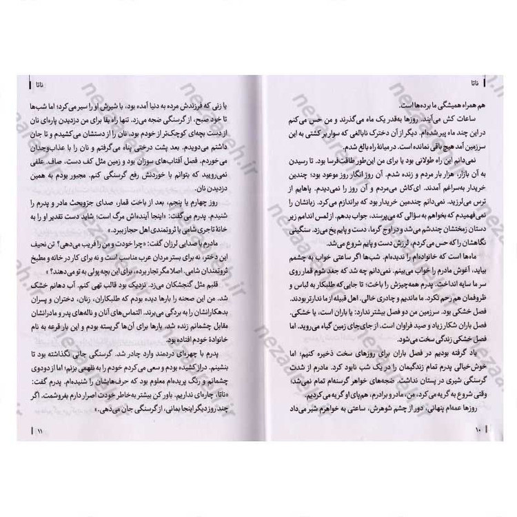 کتاب ناتا اثر زهرا باقری