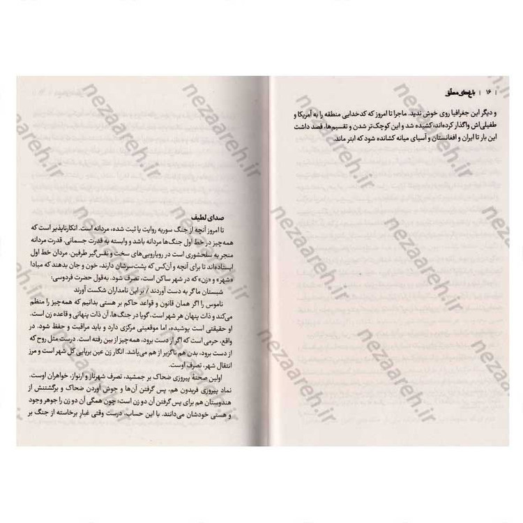 کتاب باغ های معلق (روایت هفت زن سوری از محاصره یک شهر) اثر سمیه عالمی