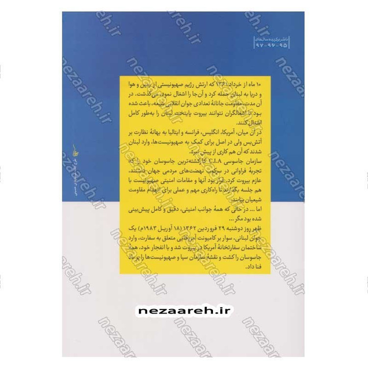 کتاب جاسوس بازی (جلد سوم) اثر حمید داود آبادی