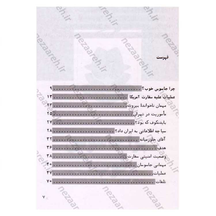 کتاب جاسوس بازی (جلد سوم) اثر حمید داود آبادی