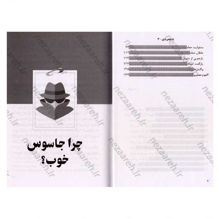 کتاب جاسوس بازی (جلد سوم) اثر حمید داود آبادی