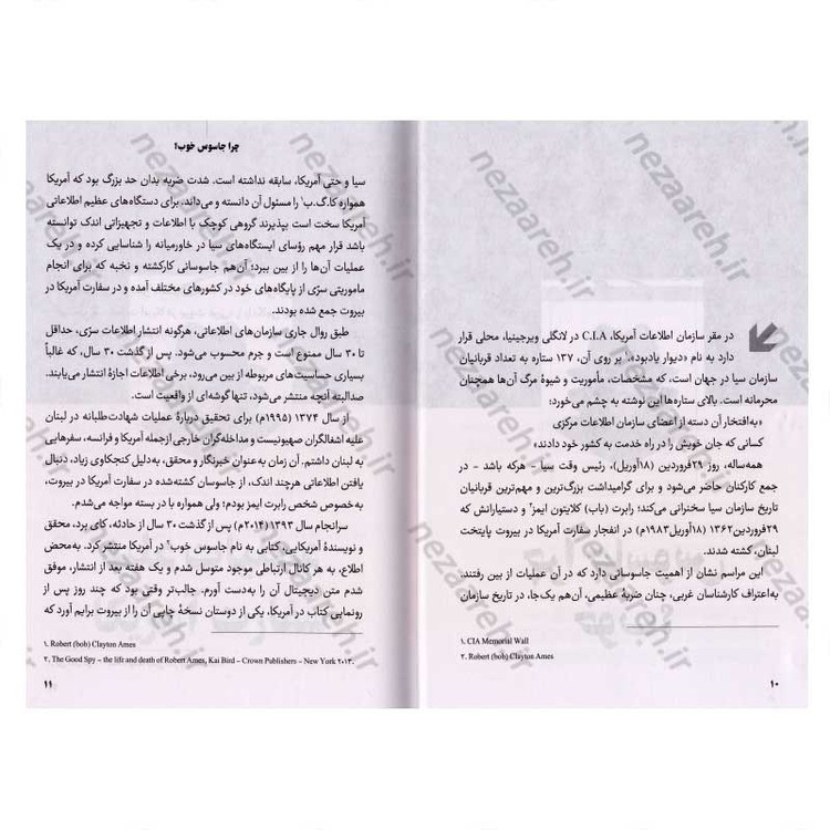 کتاب جاسوس بازی (جلد سوم) اثر حمید داود آبادی