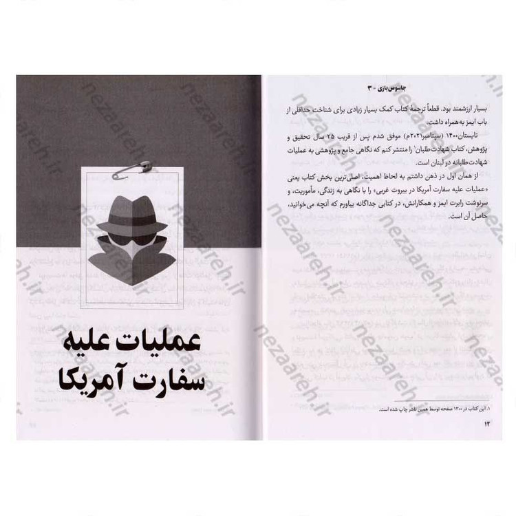 کتاب جاسوس بازی (جلد سوم) اثر حمید داود آبادی